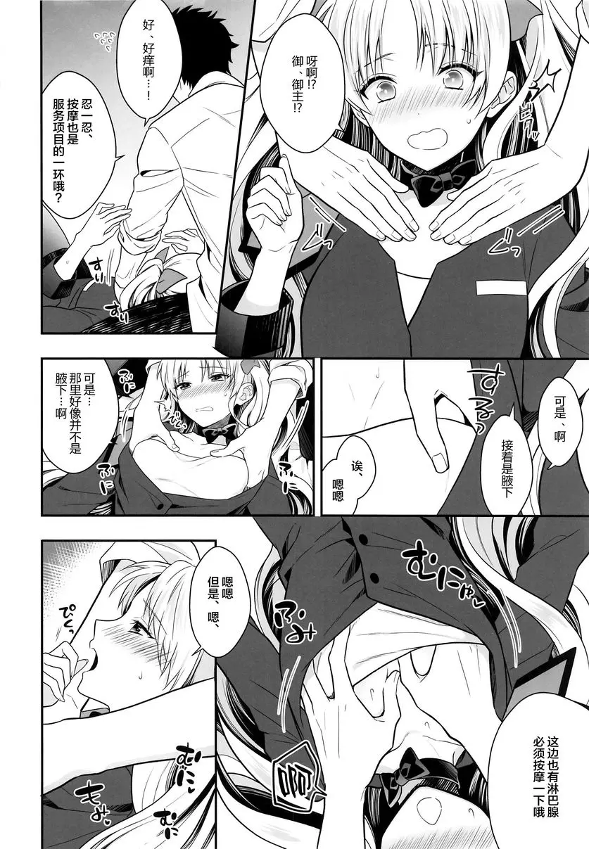 [H漫] 加油、旅館經理艾蕾~特別服務喲~ ~特別服務喲~ 4