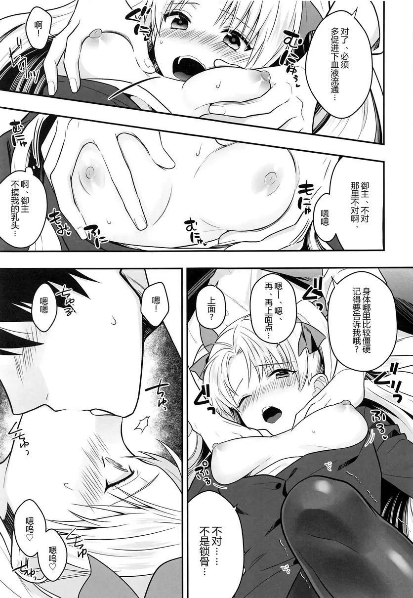 [H漫] 加油、旅館經理艾蕾~特別服務喲~ ~特別服務喲~ 5