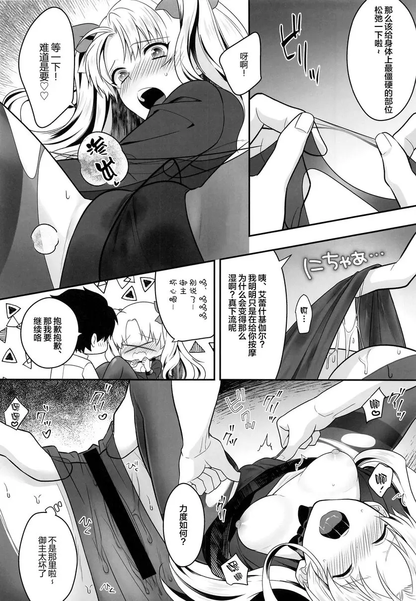 [H漫] 加油、旅館經理艾蕾~特別服務喲~ ~特別服務喲~ 8