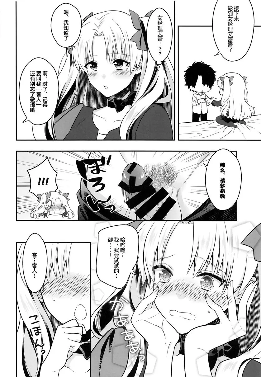 [H漫] 加油、旅館經理艾蕾~特別服務喲~ ~特別服務喲~ 12