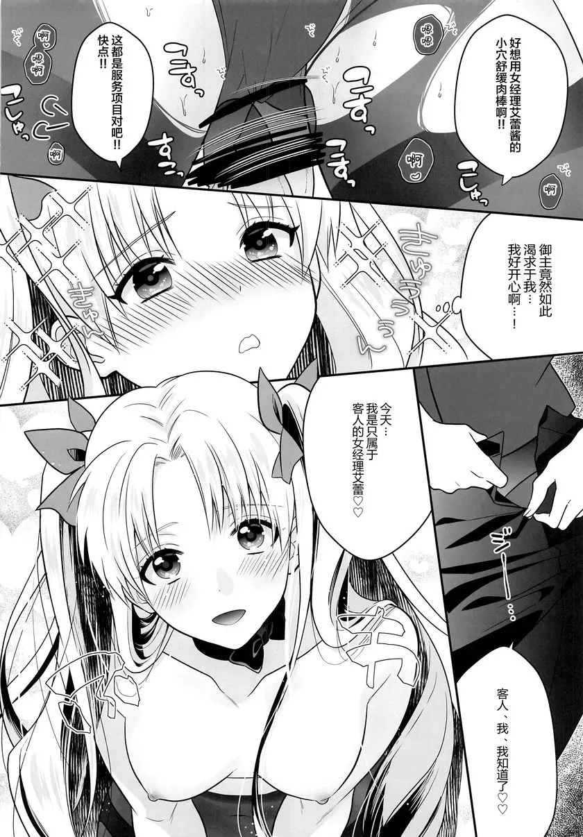 [H漫] 加油、旅館經理艾蕾~特別服務喲~ ~特別服務喲~ 18