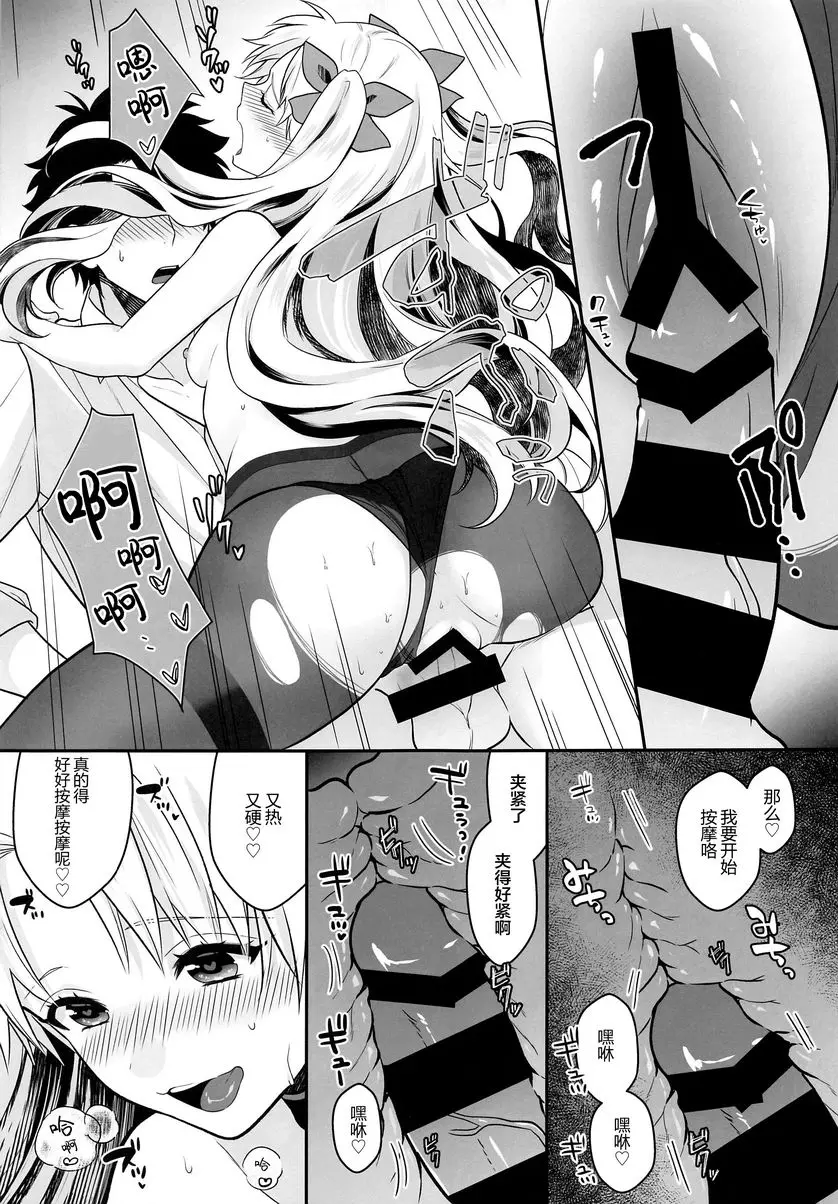[H漫] 加油、旅館經理艾蕾~特別服務喲~ ~特別服務喲~ 19