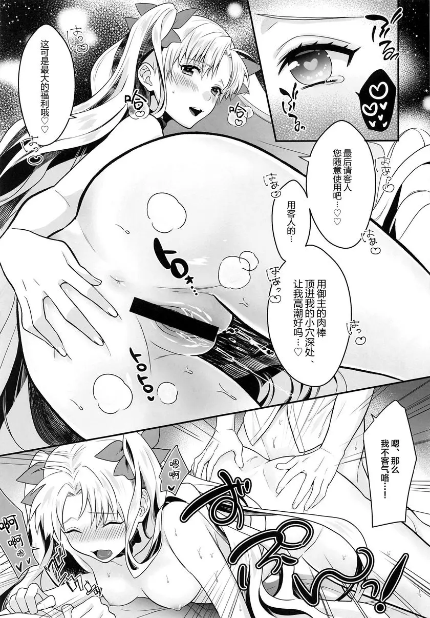 [H漫] 加油、旅館經理艾蕾~特別服務喲~ ~特別服務喲~ 21