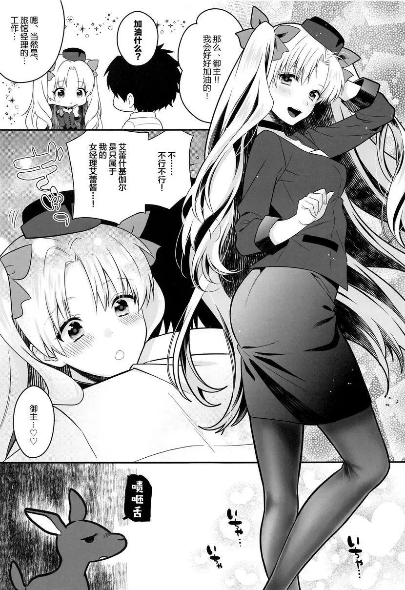 [H漫] 加油、旅館經理艾蕾~特別服務喲~ ~特別服務喲~ 23