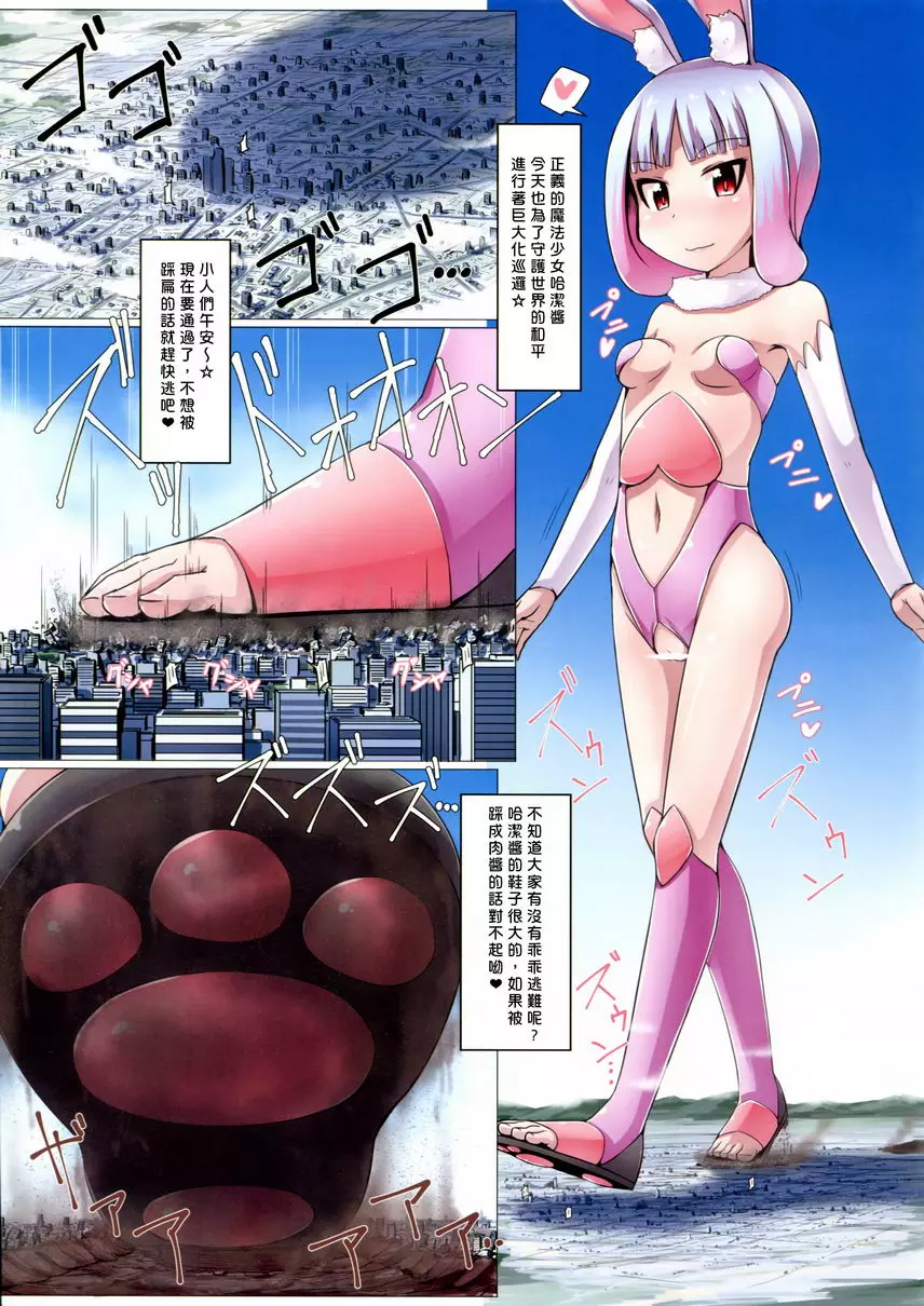 [A漫] 變態魔法少女哈潔醬 變態魔法少女哈潔醬 1