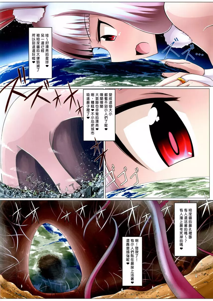 [A漫] 變態魔法少女哈潔醬 變態魔法少女哈潔醬 16