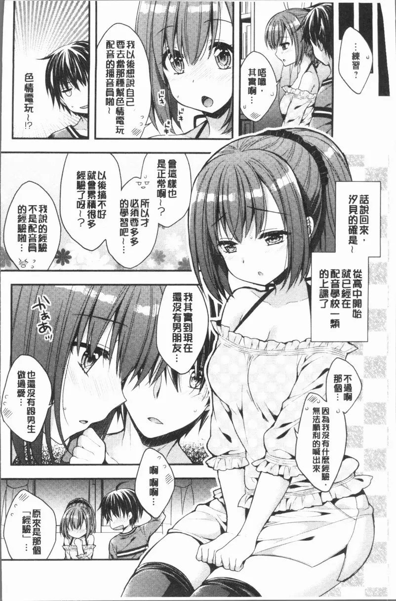 [成人漫画] 調情插入Love H的願望 3