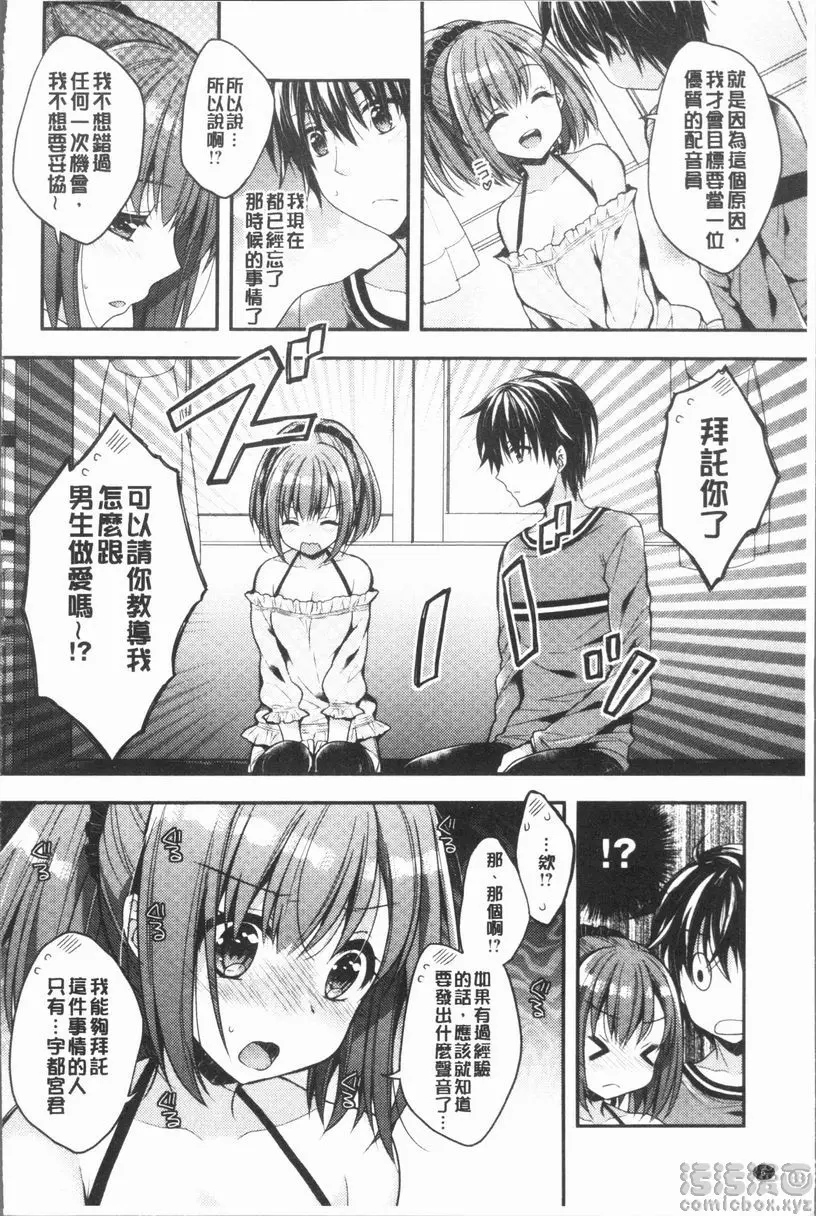[成人漫画] 調情插入Love H的願望 5