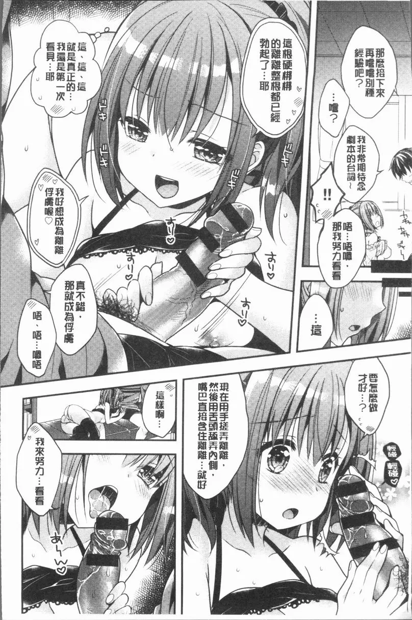 [成人漫画] 調情插入Love H的願望 11