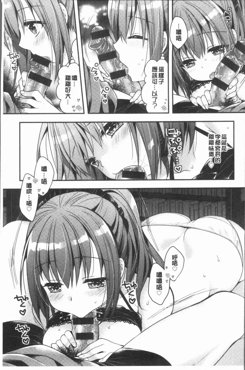 [成人漫画] 調情插入Love H的願望 12