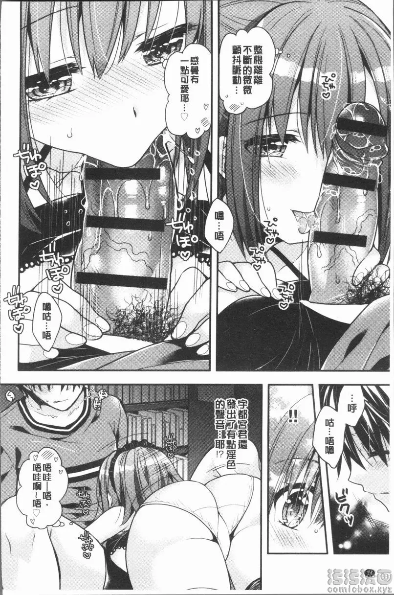 [成人漫画] 調情插入Love H的願望 13