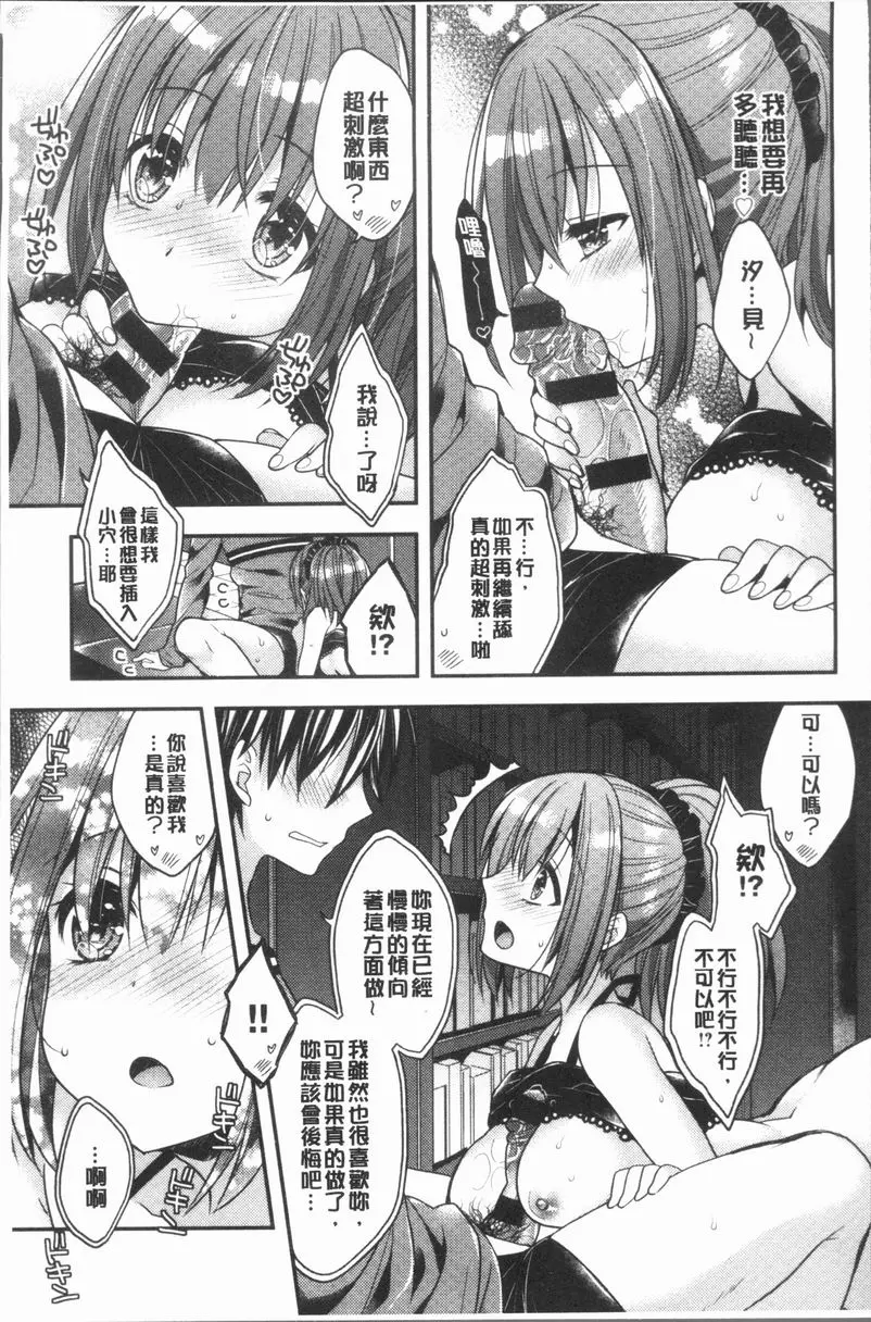 [成人漫画] 調情插入Love H的願望 14