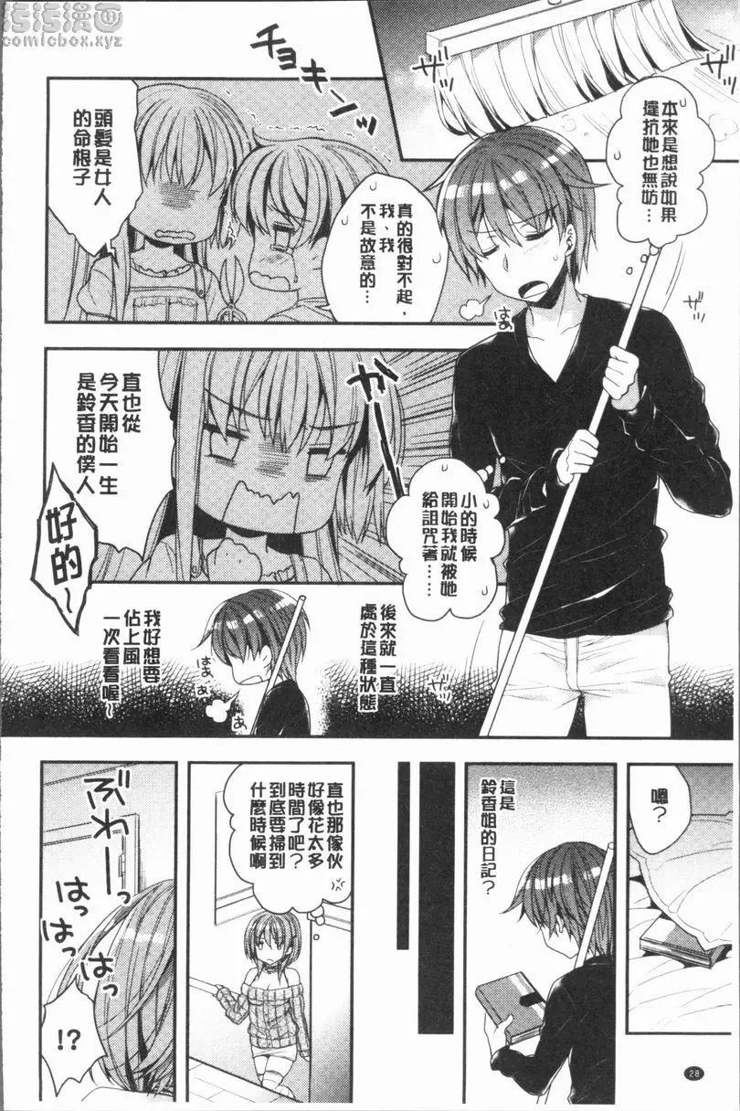 [H漫] 調情插入Love 女王與僕人 1