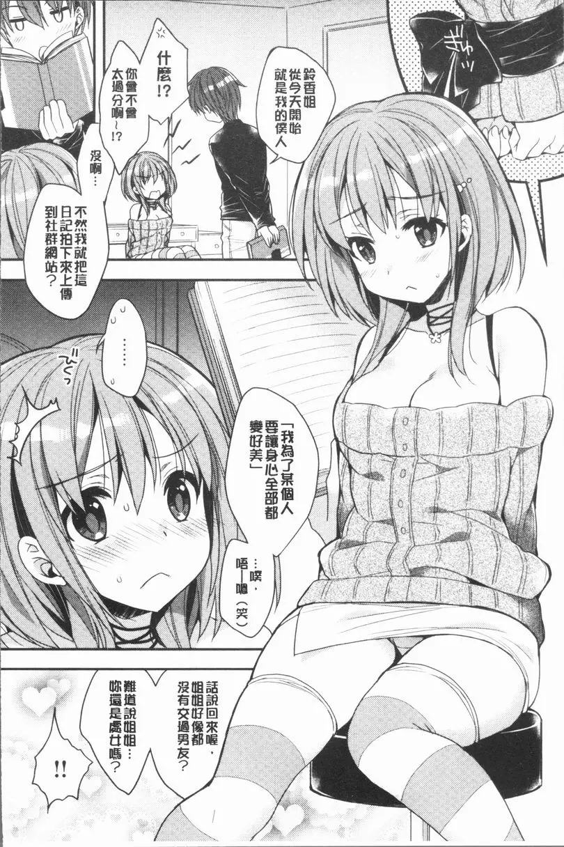 [H漫] 調情插入Love 女王與僕人 3