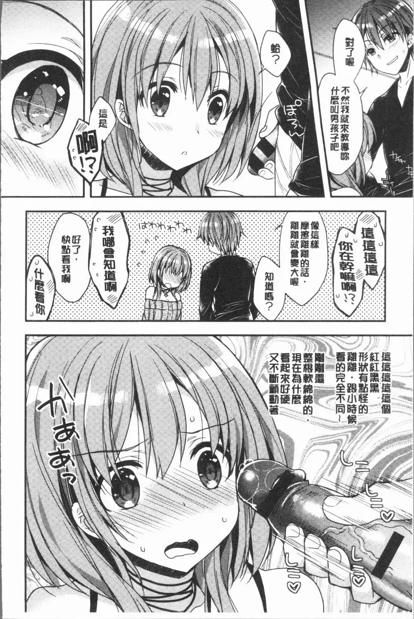 [H漫] 調情插入Love 女王與僕人 5