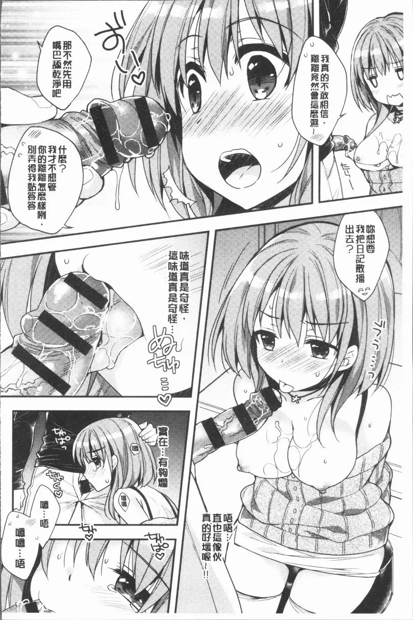 [H漫] 調情插入Love 女王與僕人 7
