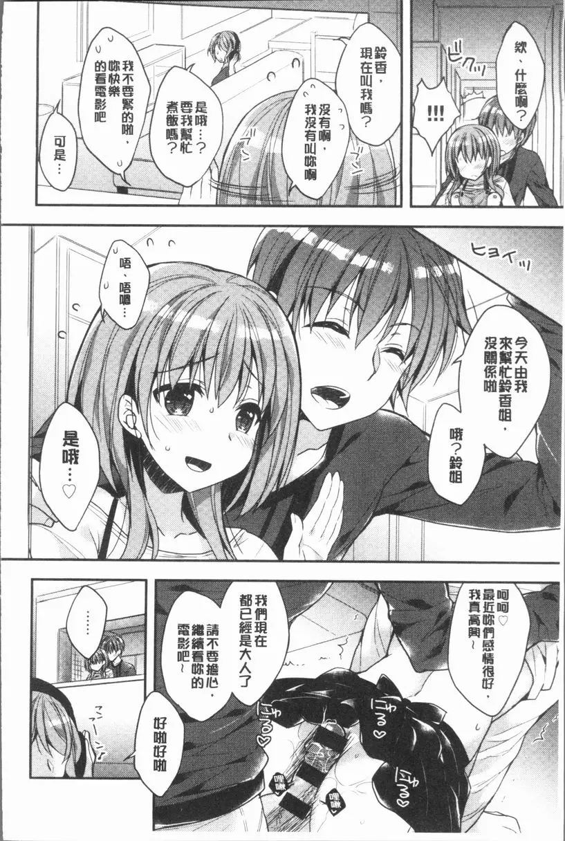 [H漫] 調情插入Love 女王與僕人 17