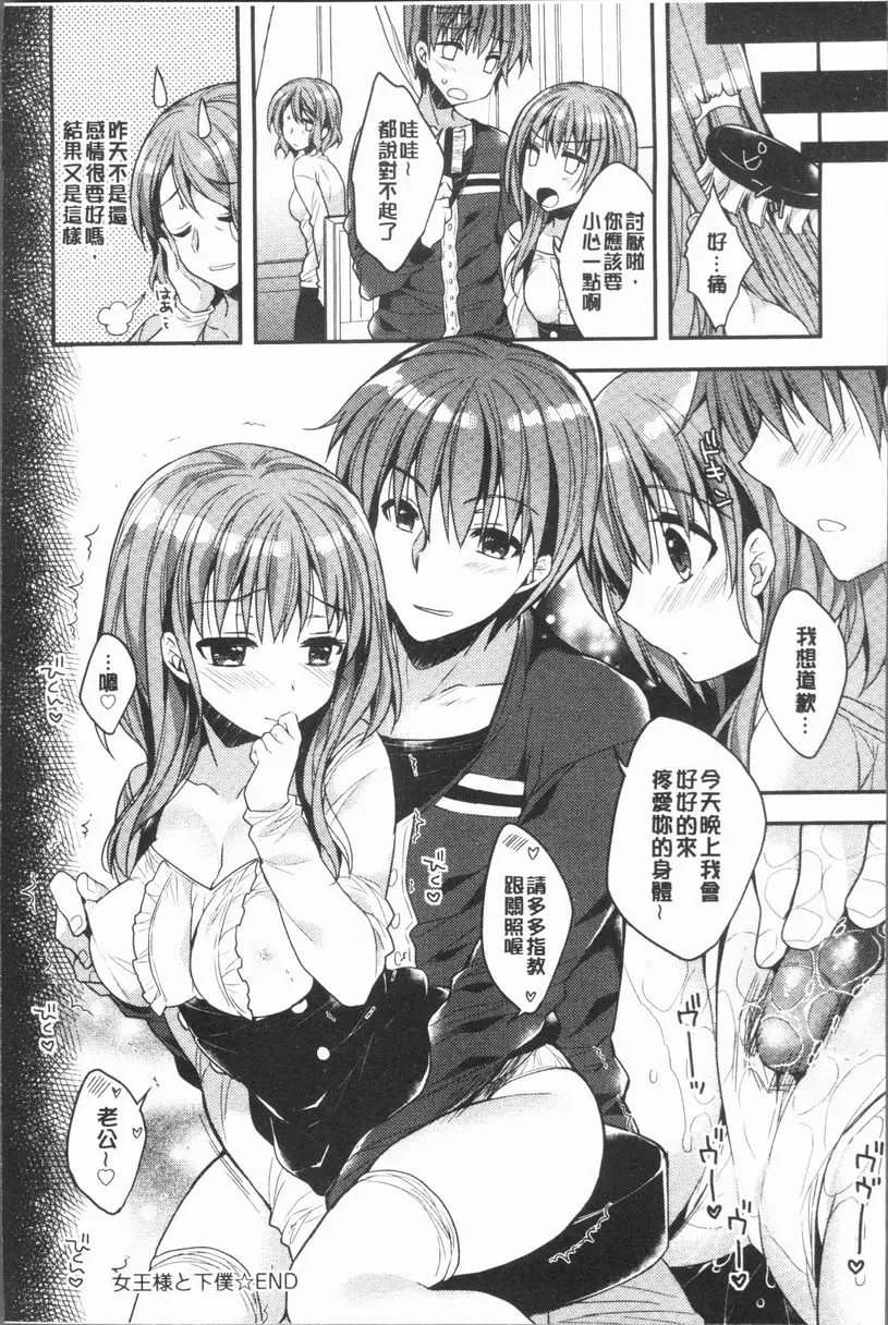 [H漫] 調情插入Love 女王與僕人 23