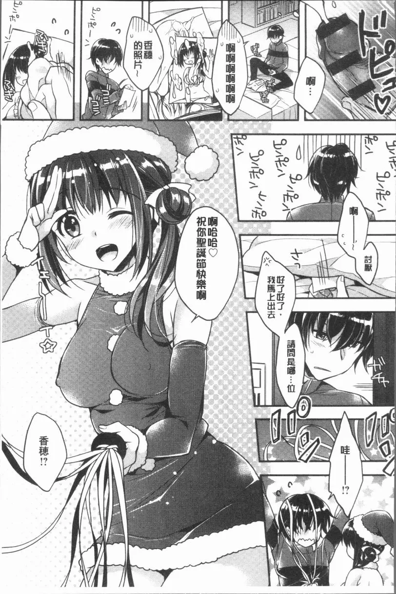 [成人漫画] 調情插入Love 聖夜的禮物 2