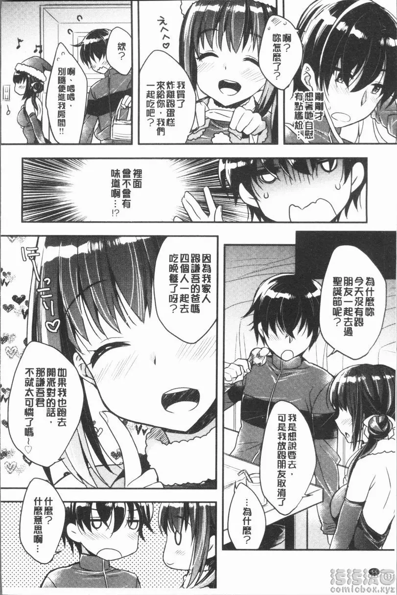 [成人漫画] 調情插入Love 聖夜的禮物 3