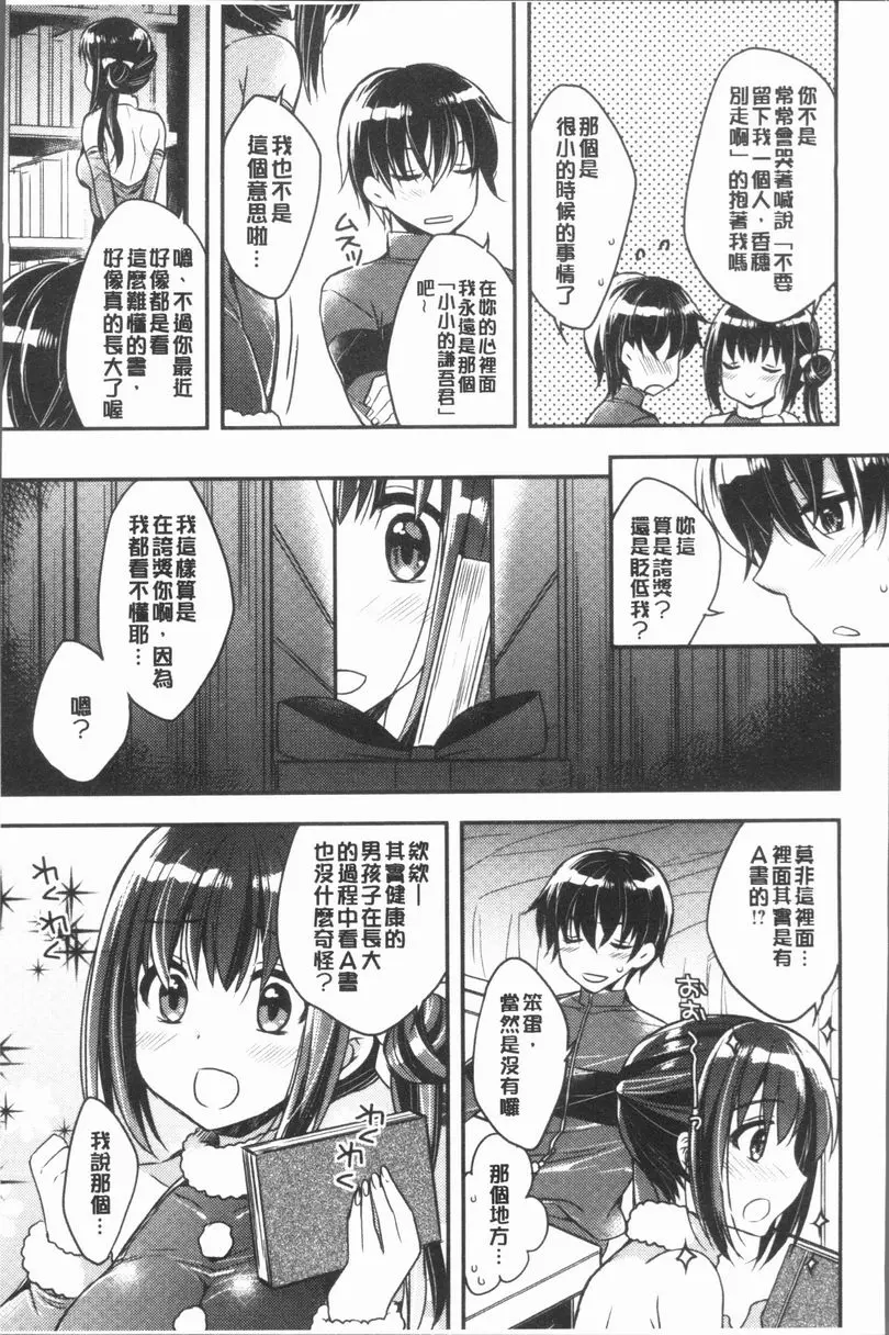 [成人漫画] 調情插入Love 聖夜的禮物 4