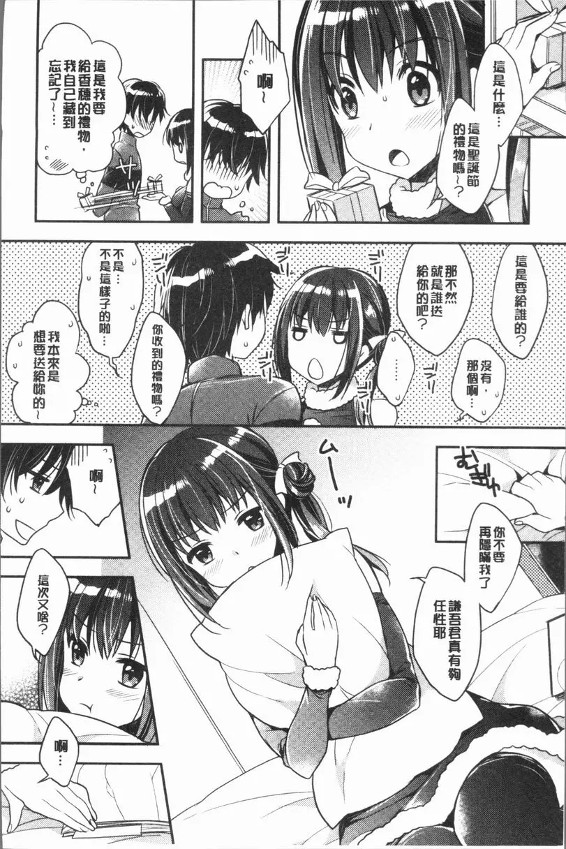 [成人漫画] 調情插入Love 聖夜的禮物 5