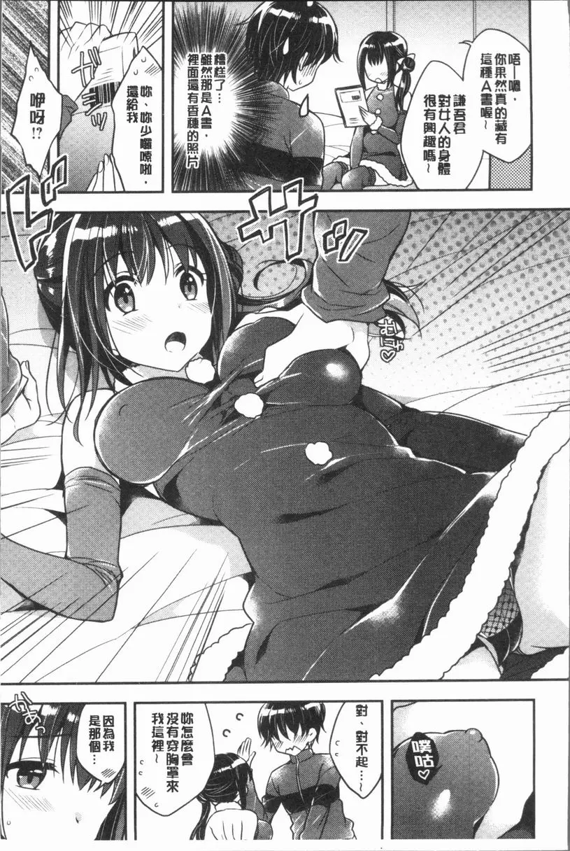[成人漫画] 調情插入Love 聖夜的禮物 6