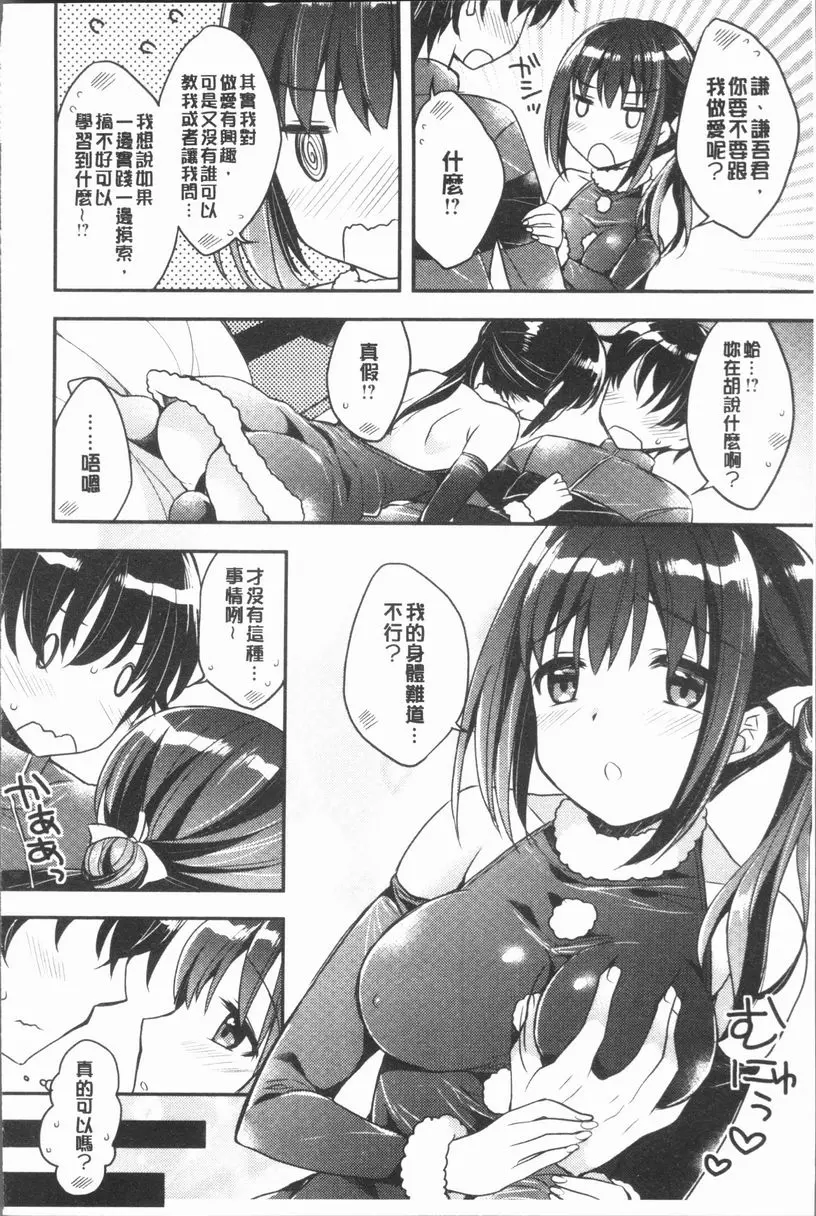 [成人漫画] 調情插入Love 聖夜的禮物 7