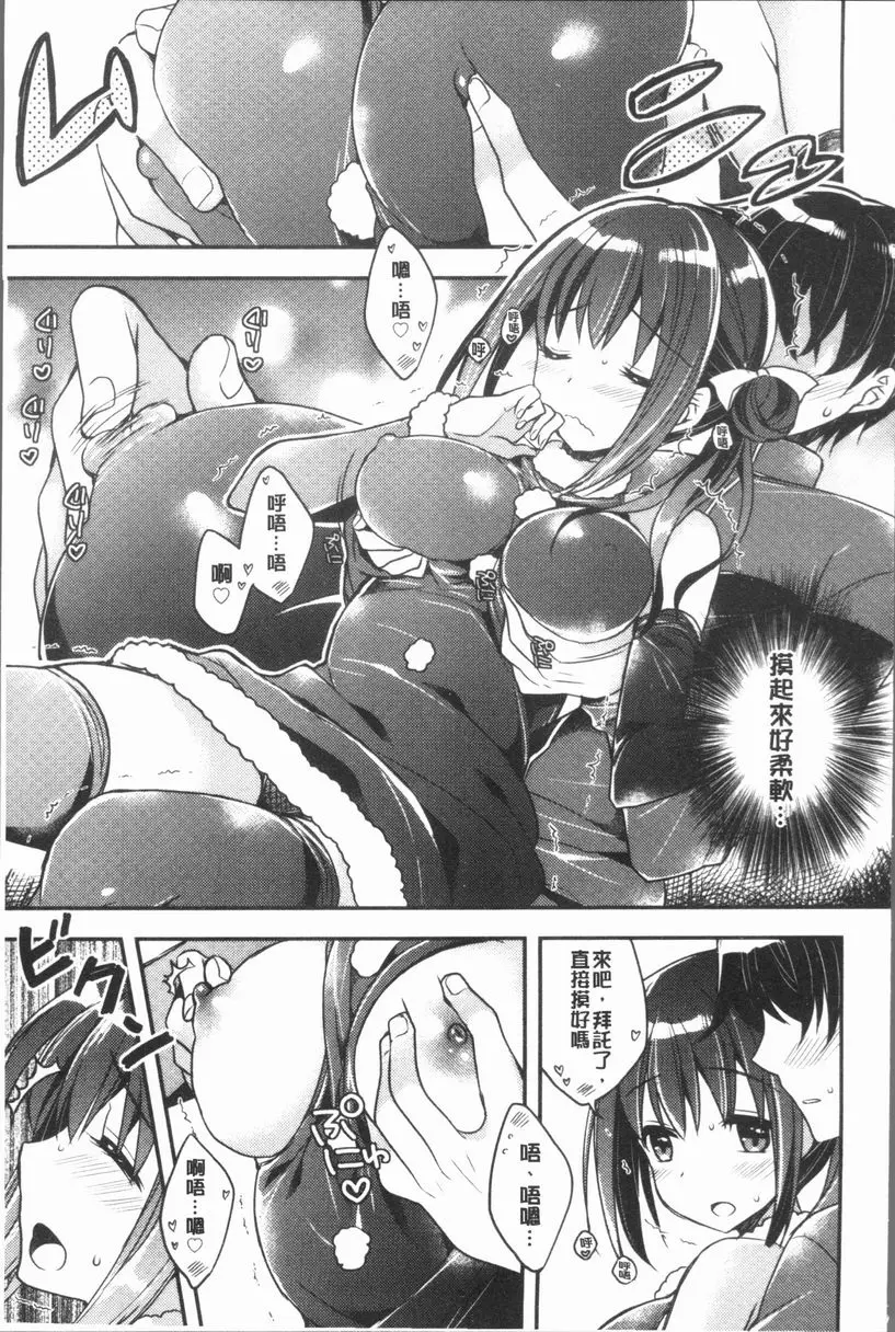 [成人漫画] 調情插入Love 聖夜的禮物 8