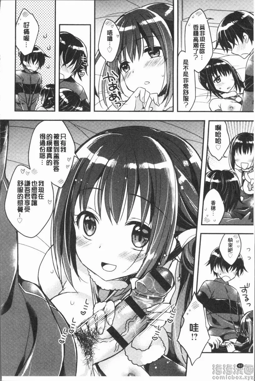 [成人漫画] 調情插入Love 聖夜的禮物 13