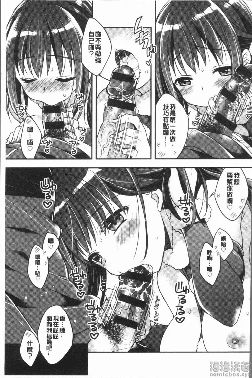 [成人漫画] 調情插入Love 聖夜的禮物 14