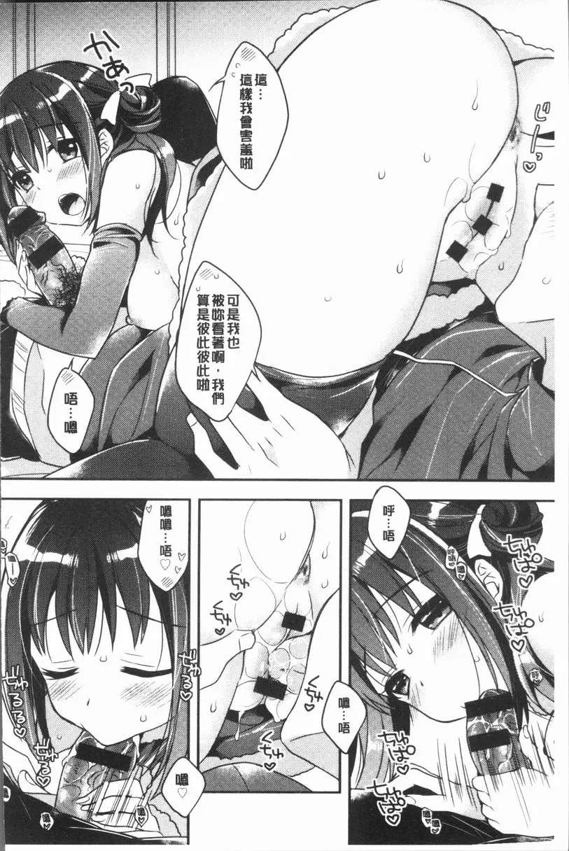 [成人漫画] 調情插入Love 聖夜的禮物 15