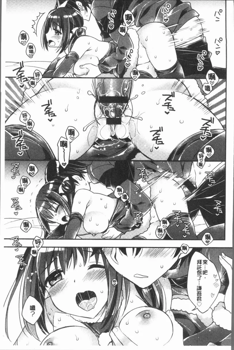 [成人漫画] 調情插入Love 聖夜的禮物 18