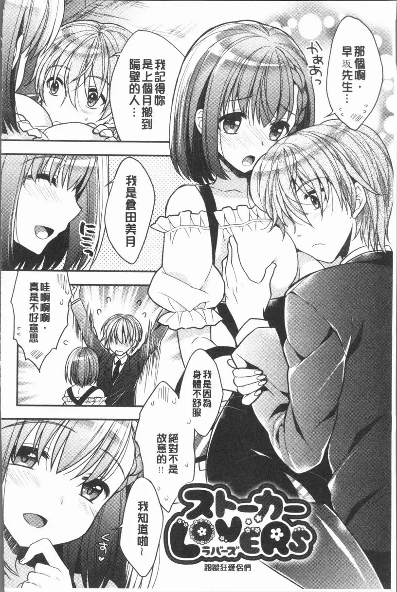 [禁漫] 調情插入Love 跟蹤狂情侶們 1