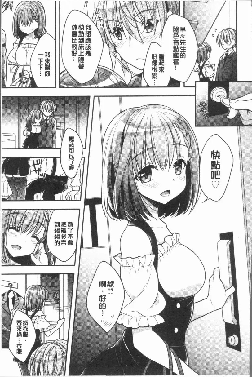 [禁漫] 調情插入Love 跟蹤狂情侶們 2