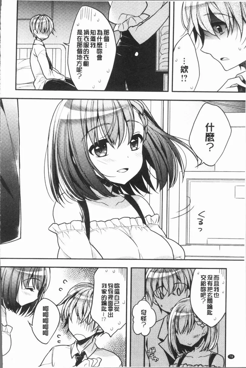 [禁漫] 調情插入Love 跟蹤狂情侶們 3