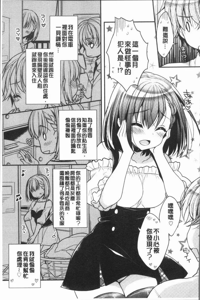 [禁漫] 調情插入Love 跟蹤狂情侶們 4