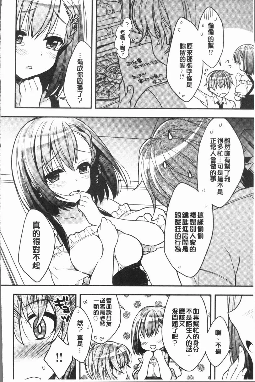 [禁漫] 調情插入Love 跟蹤狂情侶們 5