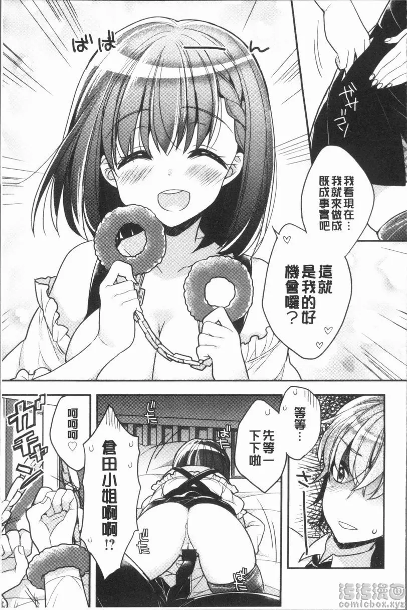 [禁漫] 調情插入Love 跟蹤狂情侶們 8