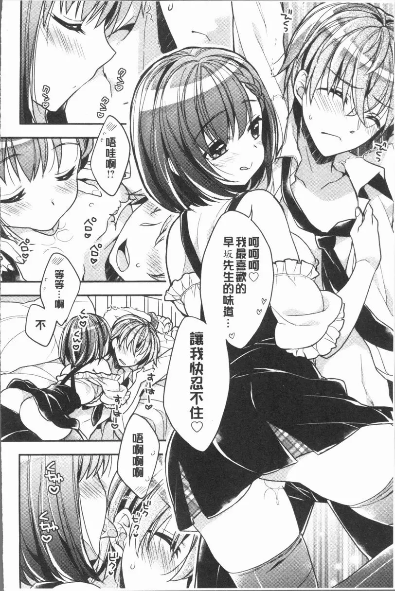 [禁漫] 調情插入Love 跟蹤狂情侶們 9