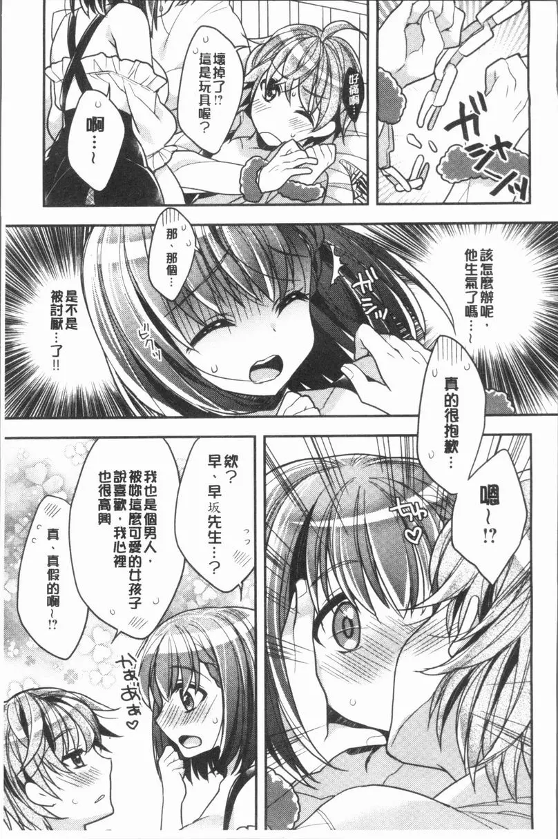 [禁漫] 調情插入Love 跟蹤狂情侶們 18