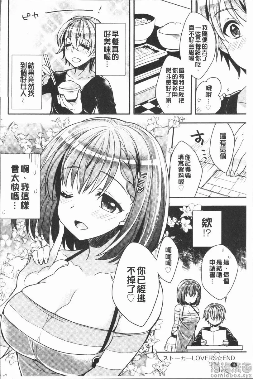 [禁漫] 調情插入Love 跟蹤狂情侶們 23