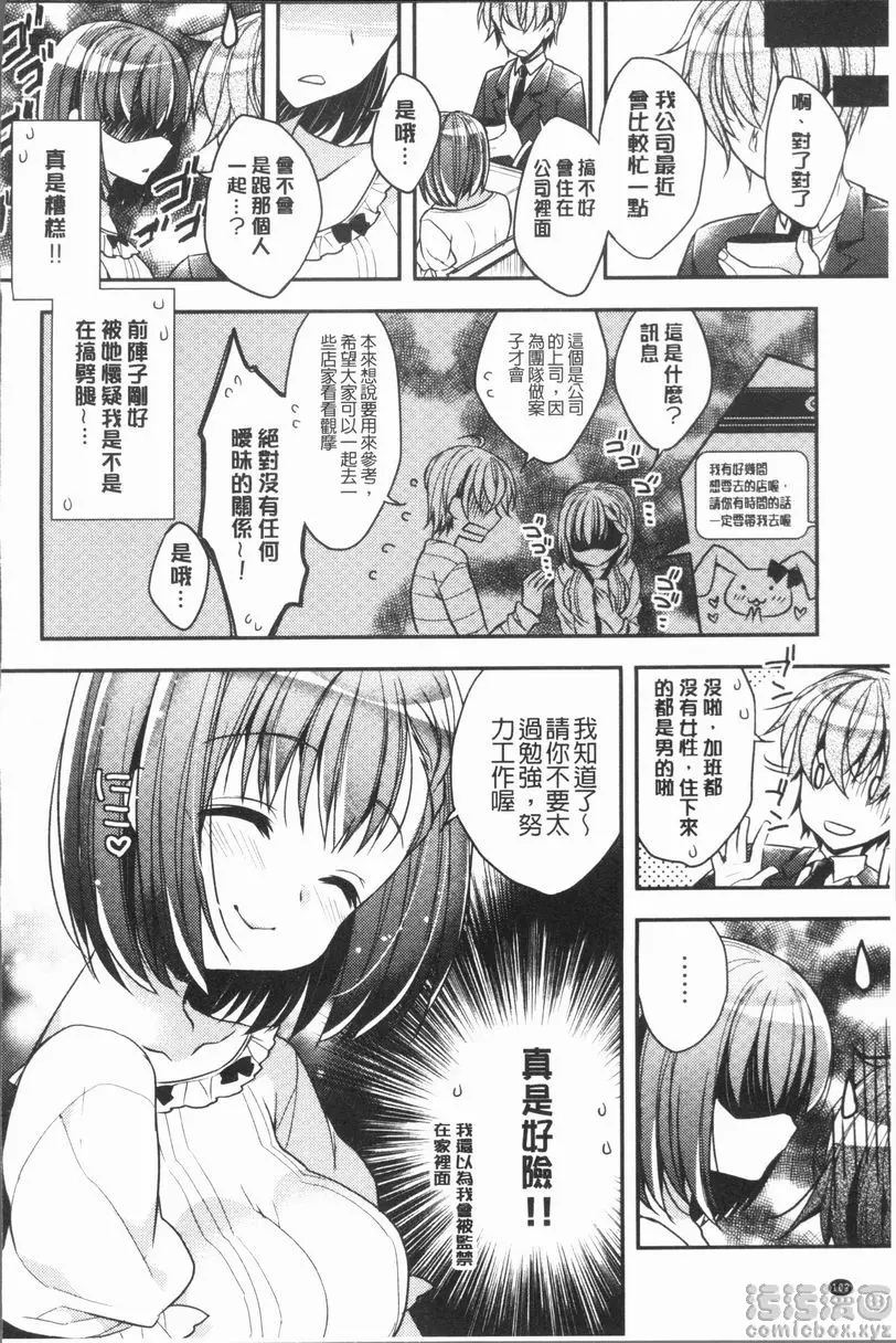 [成人漫画] 調情插入Love 續・跟蹤狂情侶們 3