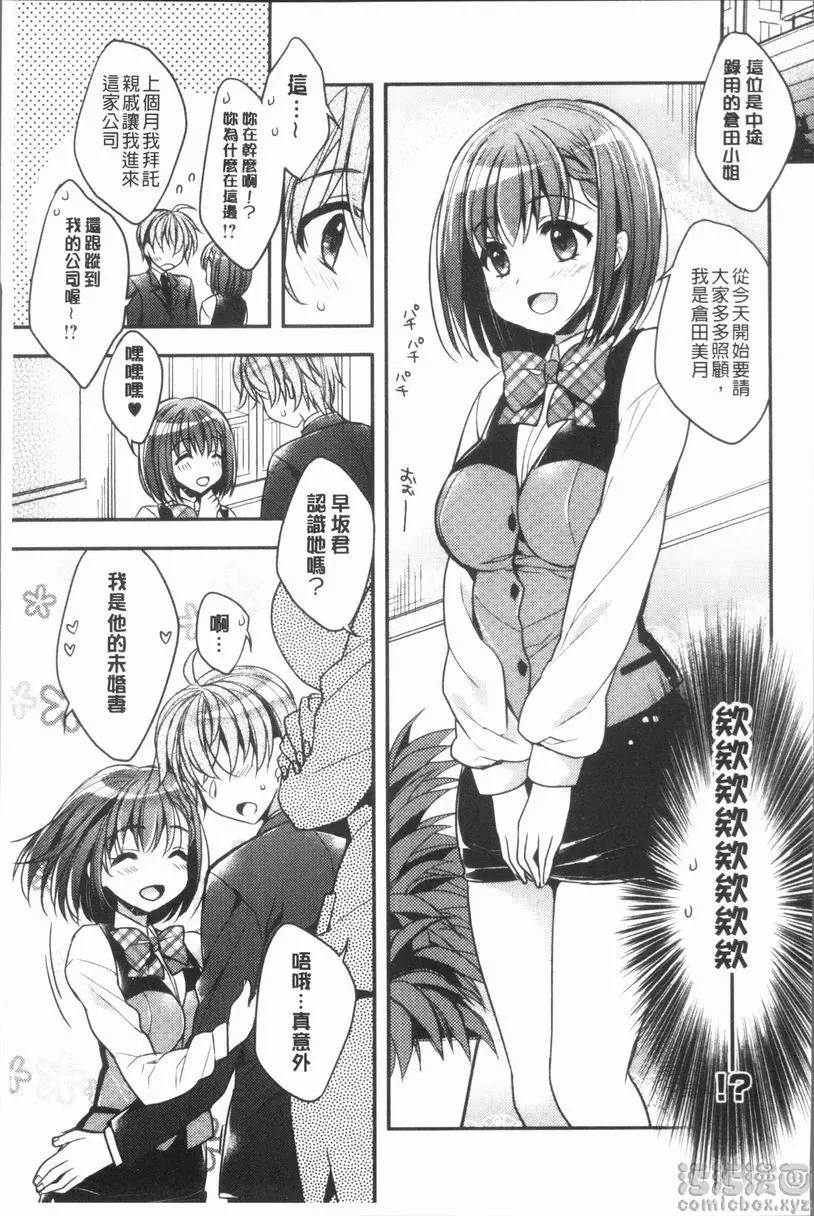 [成人漫画] 調情插入Love 續・跟蹤狂情侶們 4
