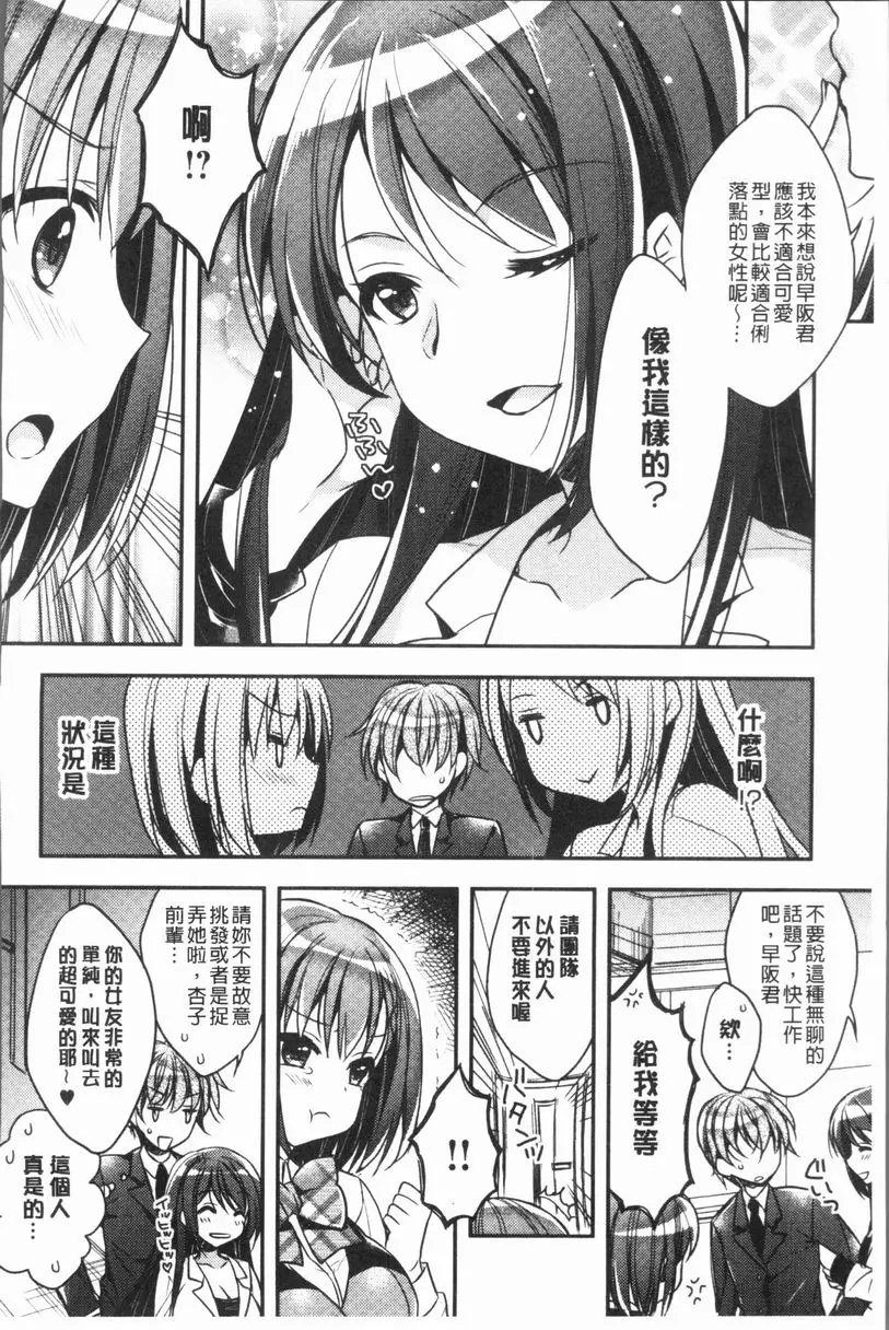 [成人漫画] 調情插入Love 續・跟蹤狂情侶們 5