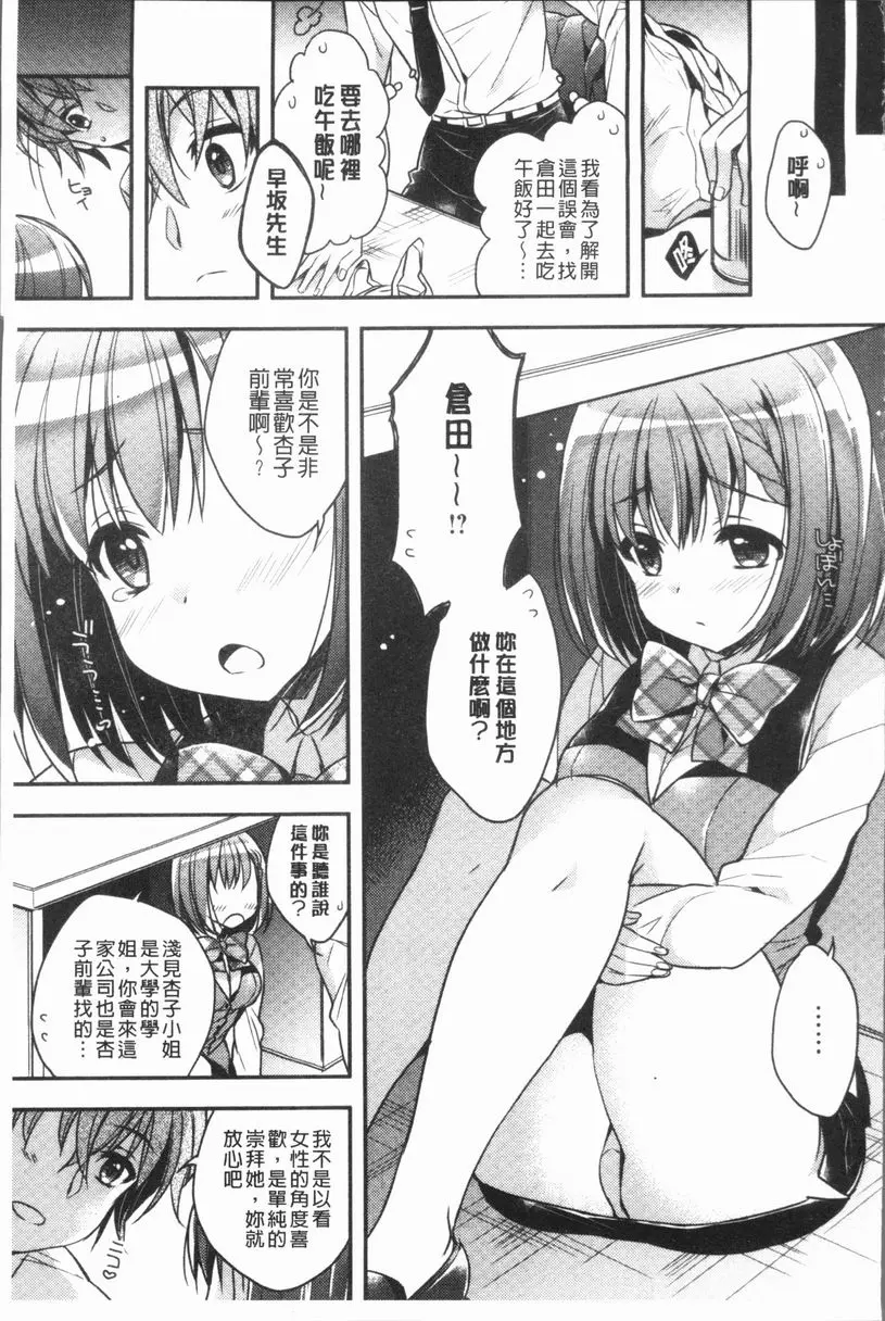 [成人漫画] 調情插入Love 續・跟蹤狂情侶們 6