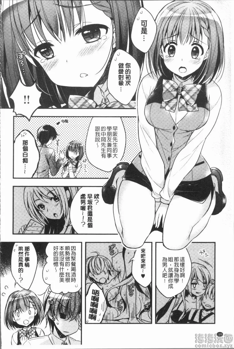 [成人漫画] 調情插入Love 續・跟蹤狂情侶們 7
