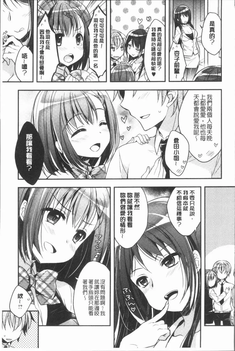 [成人漫画] 調情插入Love 續・跟蹤狂情侶們 8
