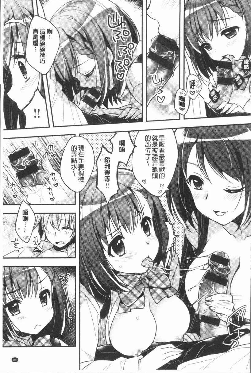 [成人漫画] 調情插入Love 續・跟蹤狂情侶們 10