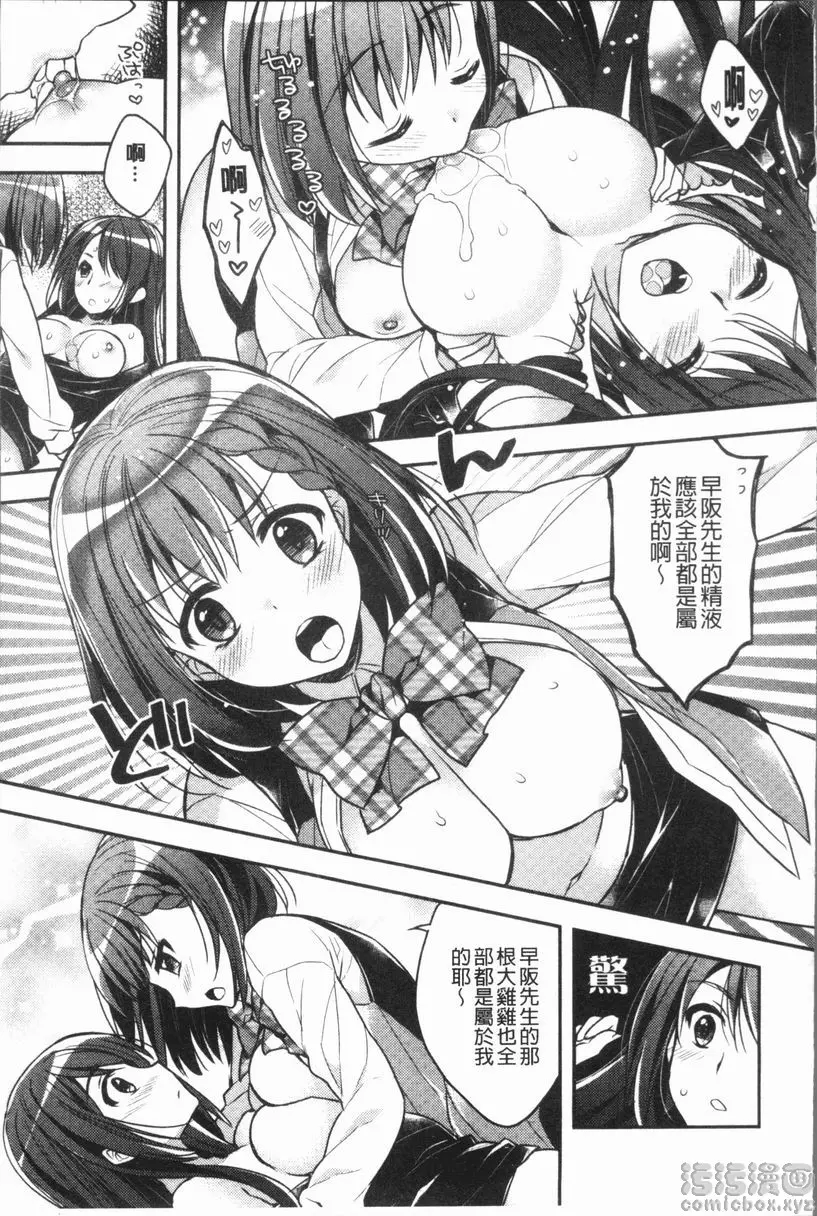 [成人漫画] 調情插入Love 續・跟蹤狂情侶們 14